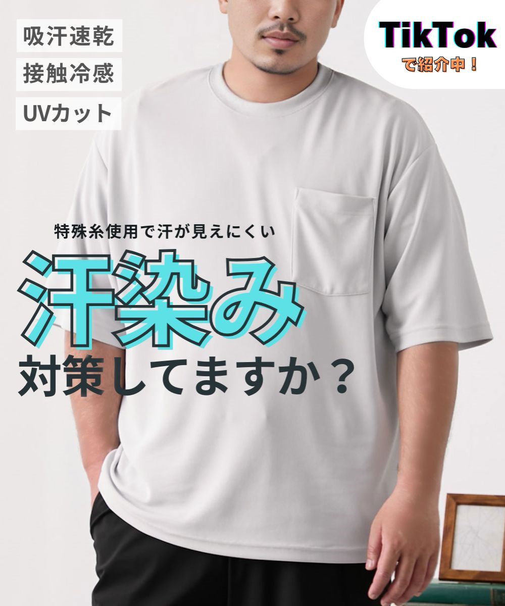 汗染みが見えにくいポケット付きオーバーサイズ半袖Tシャツ 吸汗速乾