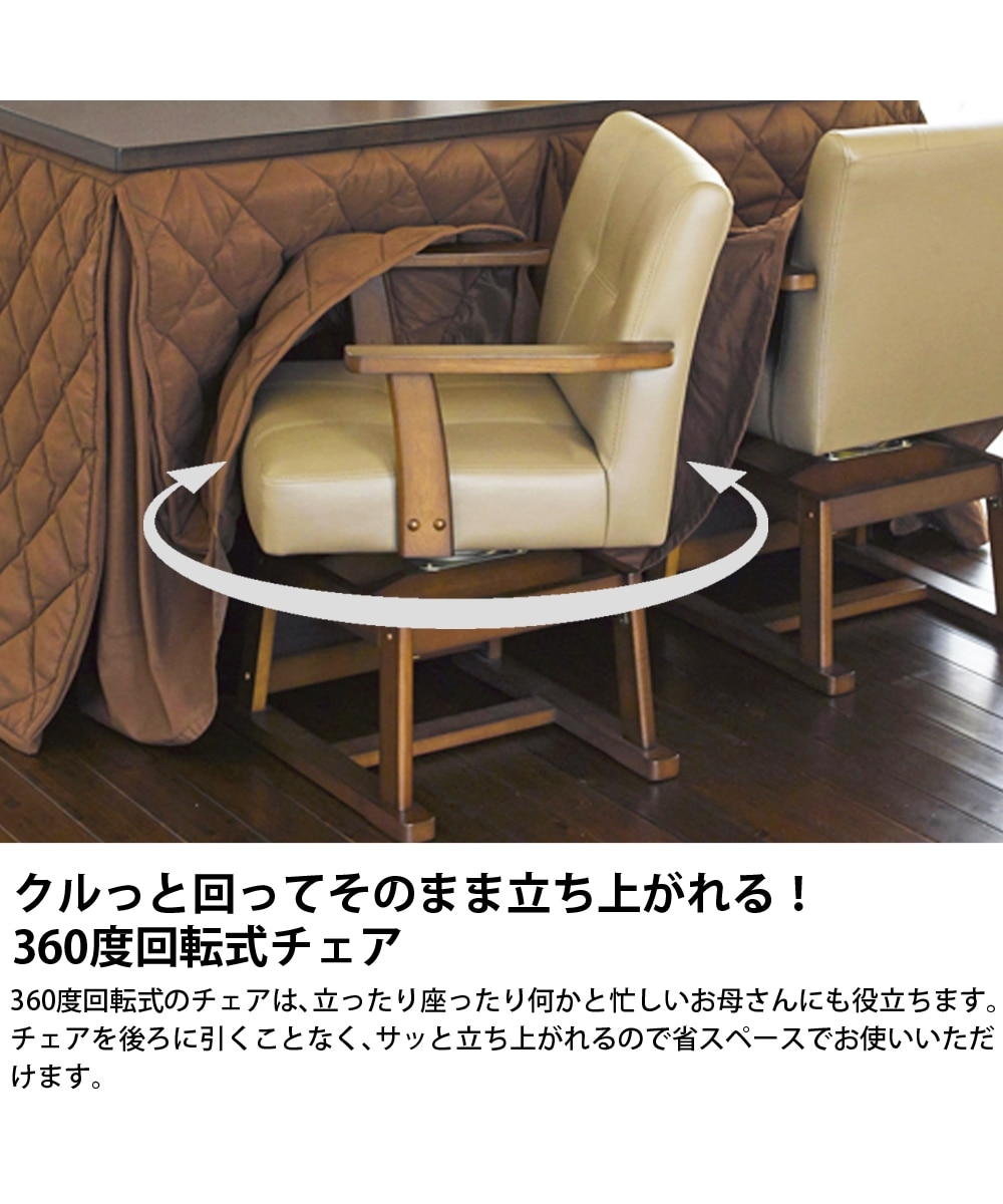 2段階に高さ調節可能なダイニングこたつ用回転チェア 通販【ニッセン】