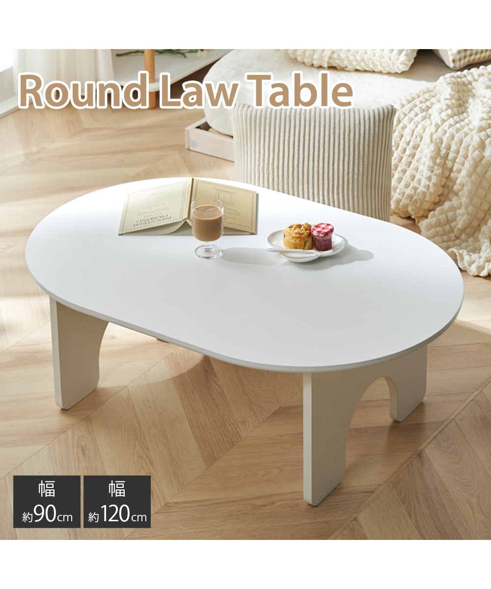 ローテーブル｜オーバル 韓国インテリア 通販【ニッセン】