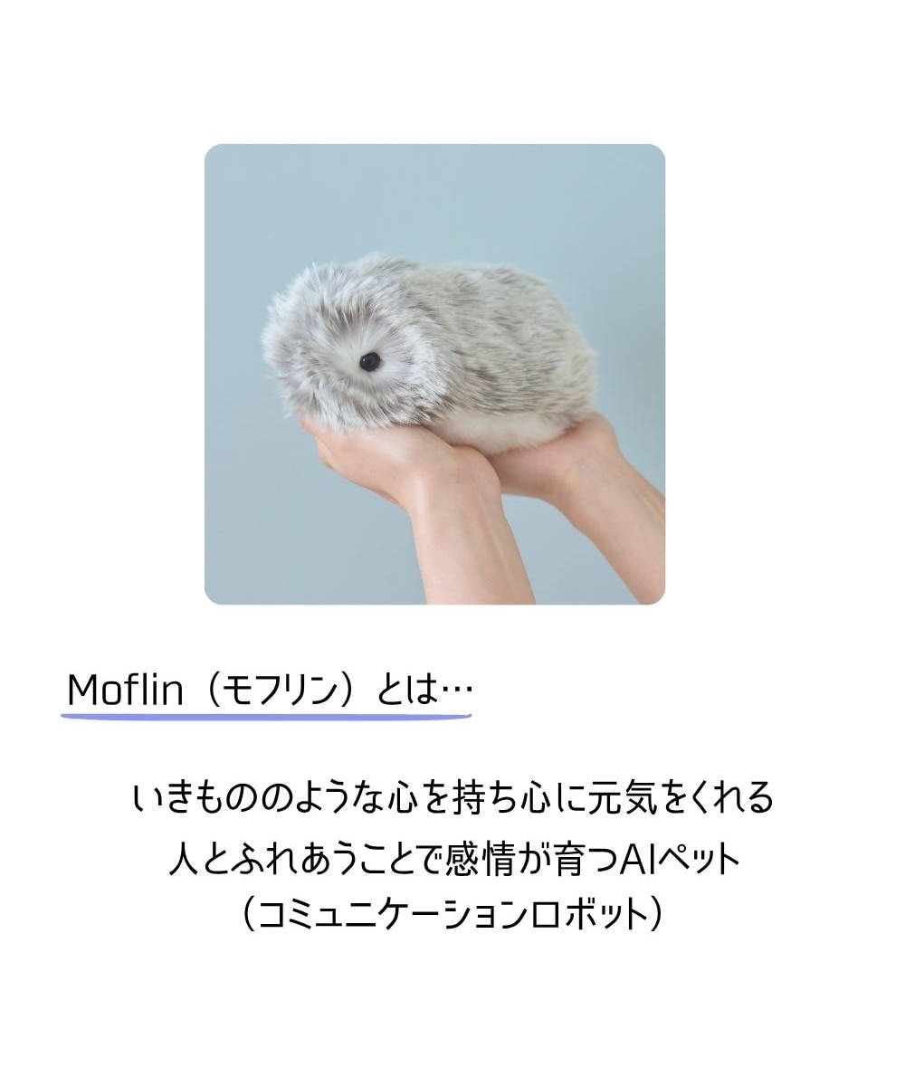 AIペットロボット モフリン(Moflin)/CASIO 通販【ニッセン】