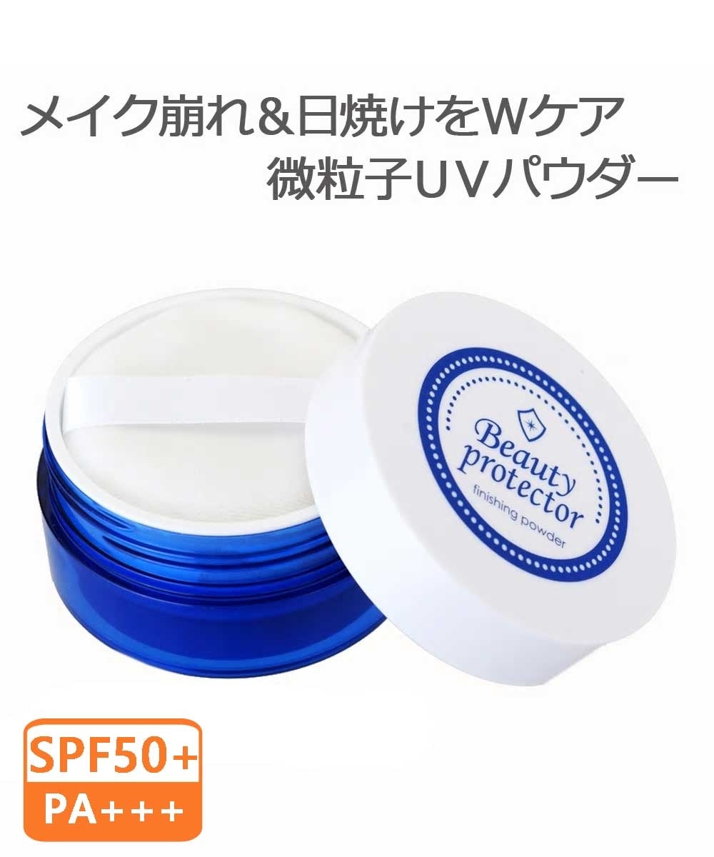 ビューティープロテクター フィニッシングパウダー 通販【ニッセン】