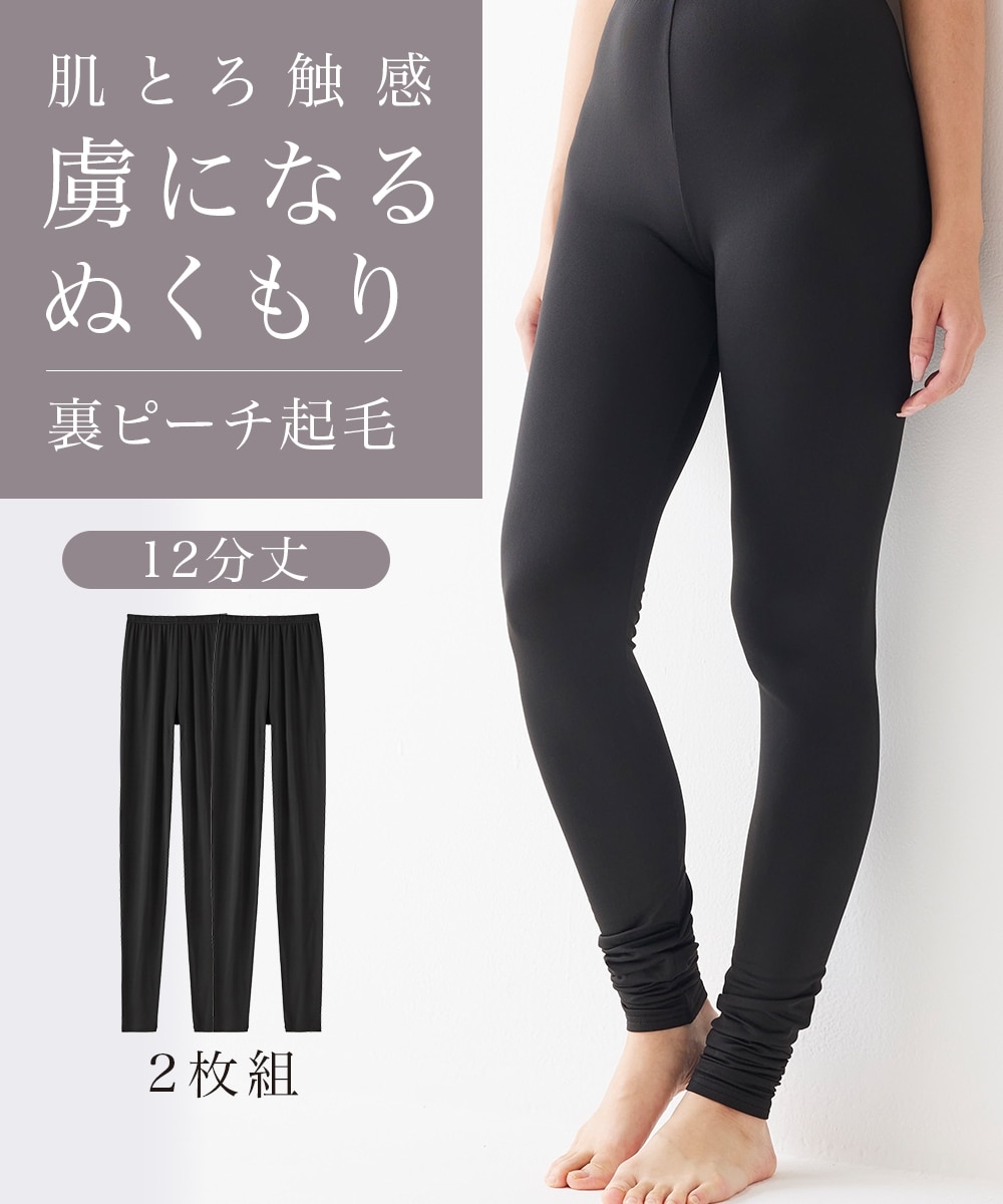 裏ピーチ起毛 12分丈レギンス2枚組 通販【ニッセン】