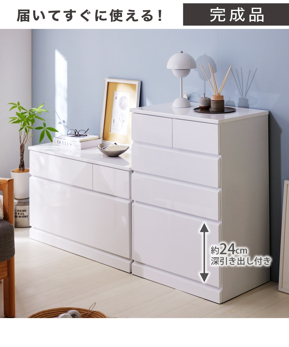 深さたっぷりな鏡面仕上げのチェスト（スライドレール付き） 通販