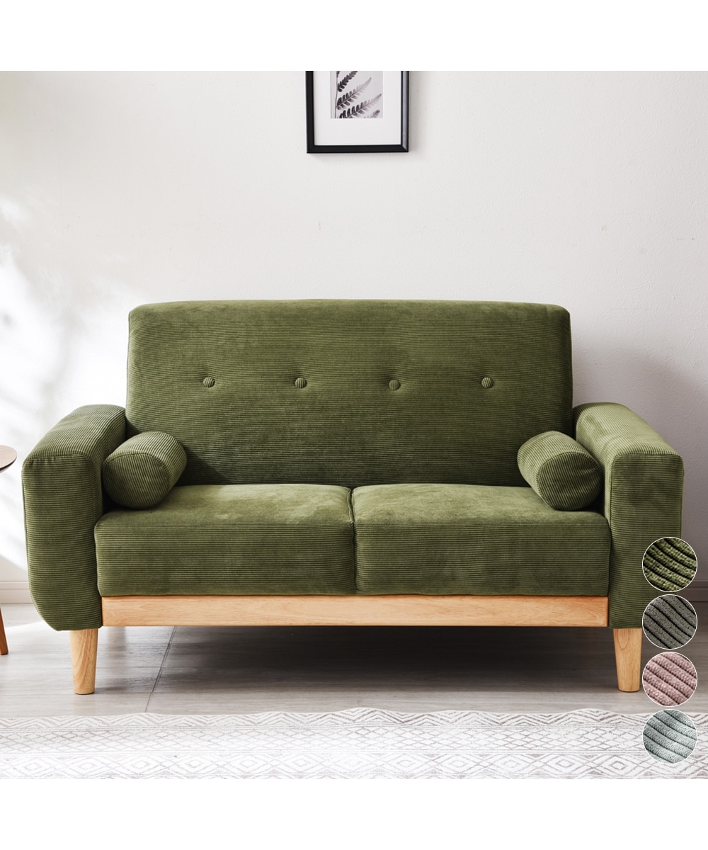 2人掛け]ソファ｜天然木 コーデュロイ くすみカラー 通販【ニッセン】