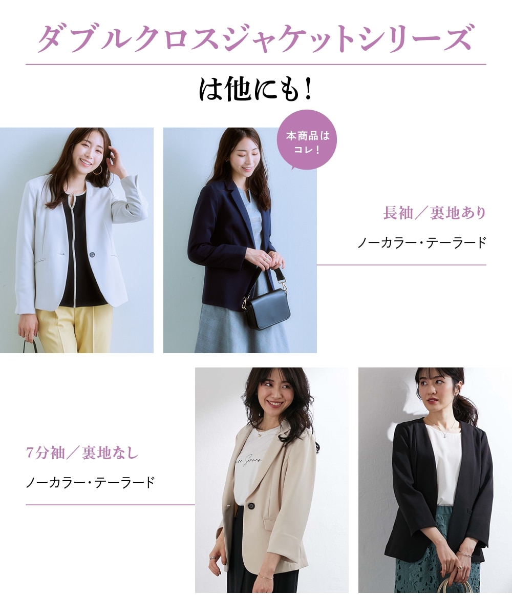 洗えるストレッチダブルクロステーラードジャケット（ストレッチ・しわ