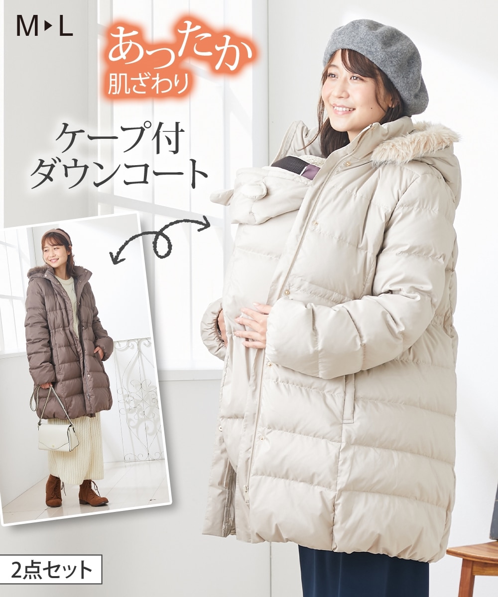 産前・産後】3WAY ダウンママコート＋くま耳付ケープ2点セット 通販