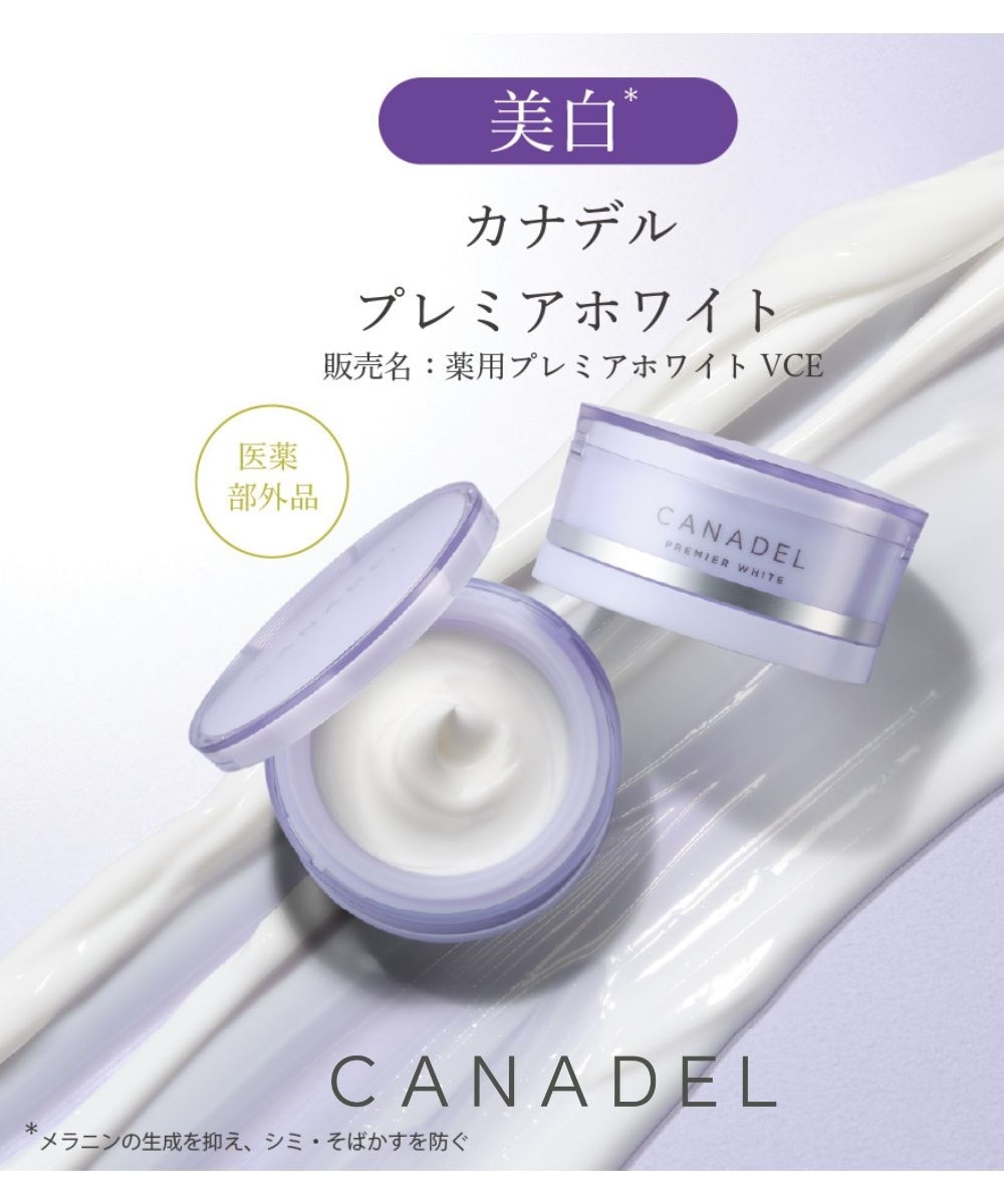 カナデル 薬用プレミアホワイト＜美容液クリーム＞ 58g/CANADEL 通販