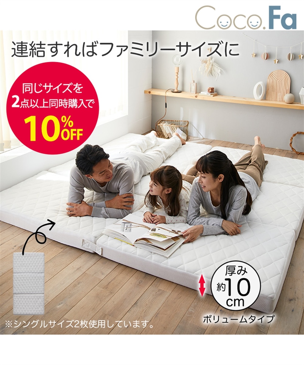 体圧分散プロファイル加工敷布団（マットレス）(Coco.Fa)連結可能