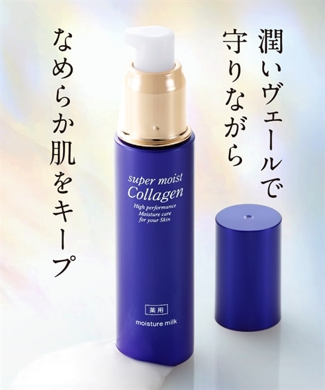 スーパーモイスト・コラーゲン 薬用モイスチャーミルク 通販【ニッセン】