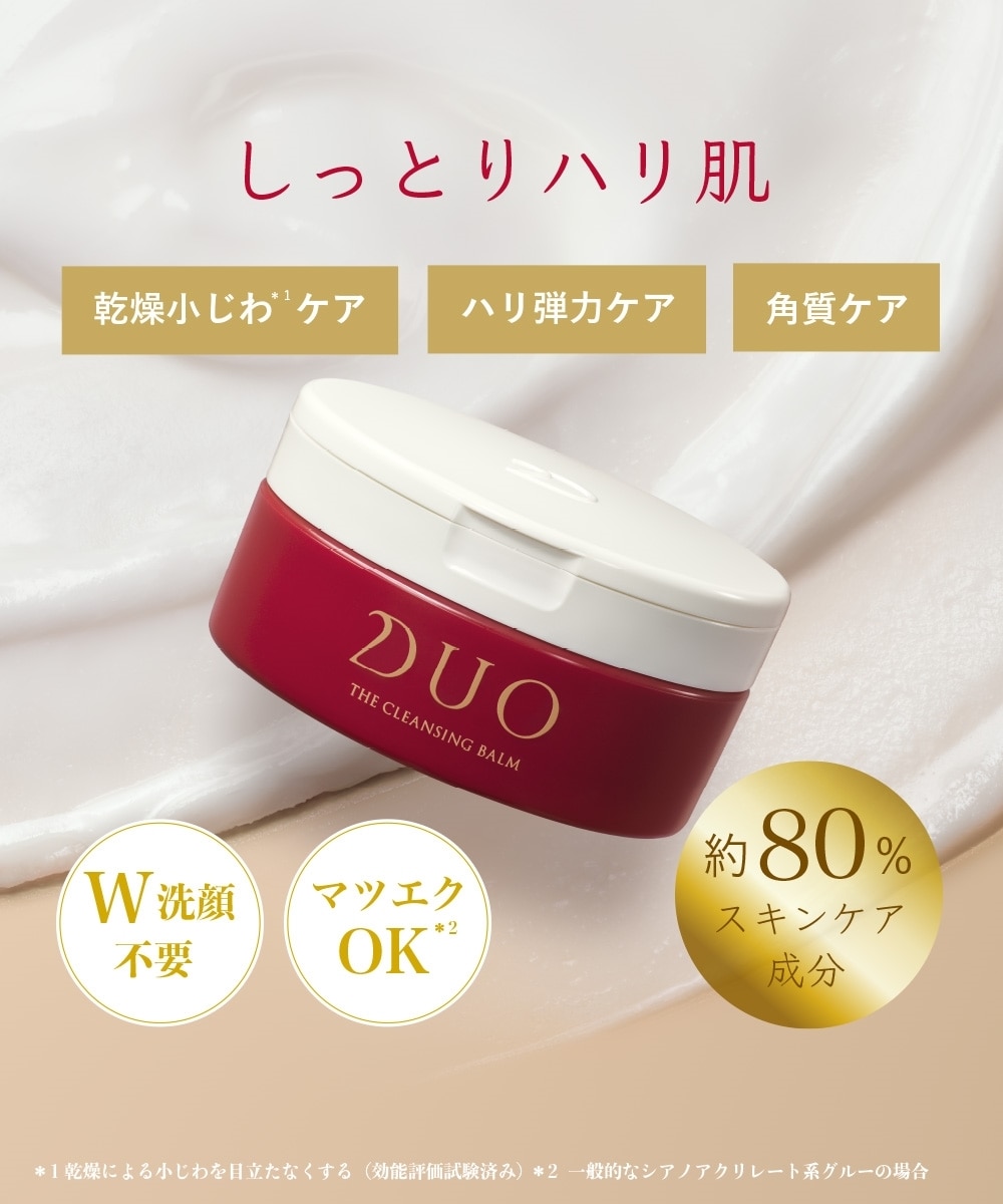 デュオ ザ クレンジングバームEX/DUO 通販【ニッセン】