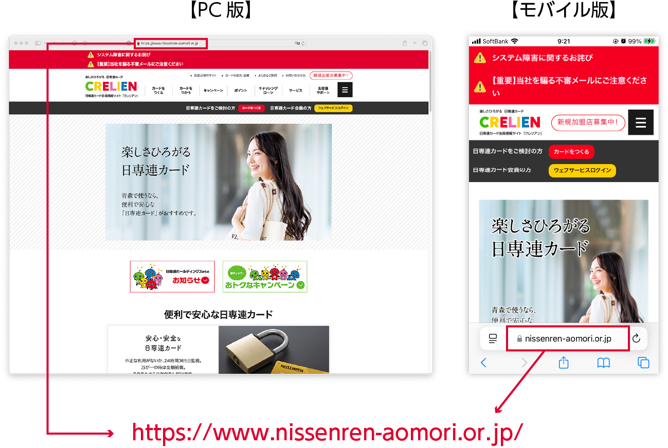 重要】当社を騙る不審メールにご注意ください｜CRELIEN | 日専連カード