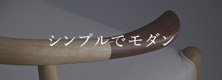 SOLA NC-002-O 張り込み | 飛騨の家具・インテリア 日進木工株式会社