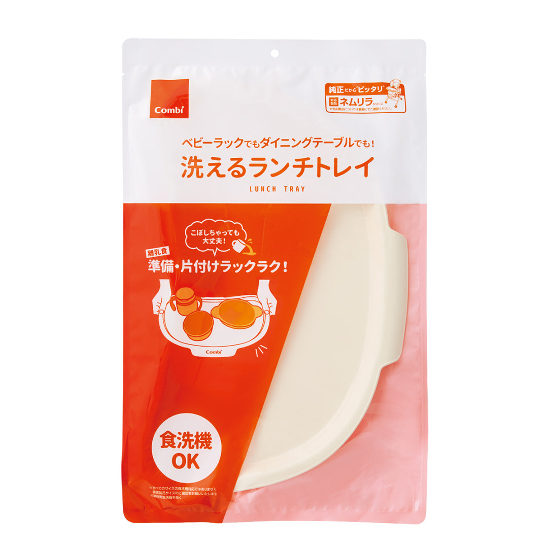 コンビ 洗えるランチトレイ ネムリラ用オプション – ベビー用品