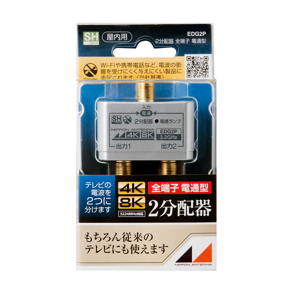 3.2GHz対応 屋内用2分配器 全電通タイプ EDG2P: テレビ受信用機器