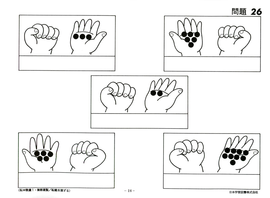 私立小学校入試問題 ウォッチャーズ 数量1 (国立・私立ウォッチャーズ
