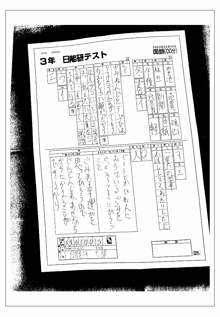 おうちでDIスキャン｜日能研答案用紙提出アプリ