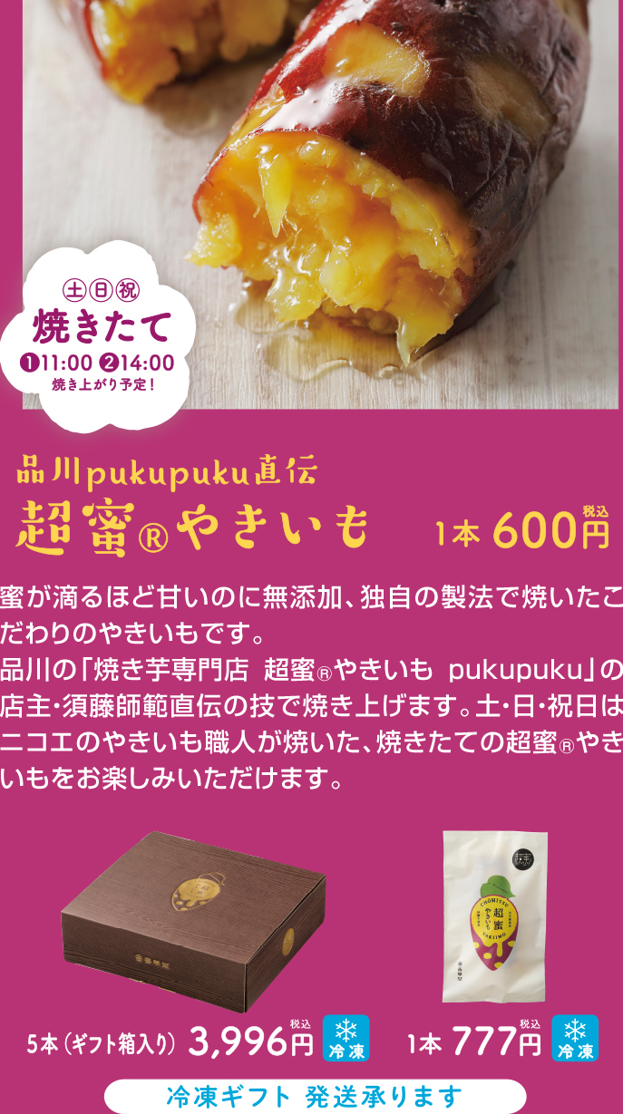 やきいもフェス｜nicoe（ニコエ） | 浜北スイーツ・コミュニティ（静岡