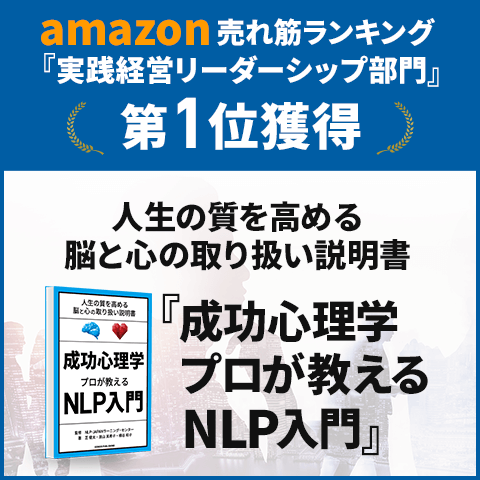 NLP洋書：Time Line Therapy and the Basis of Personality - NLP
