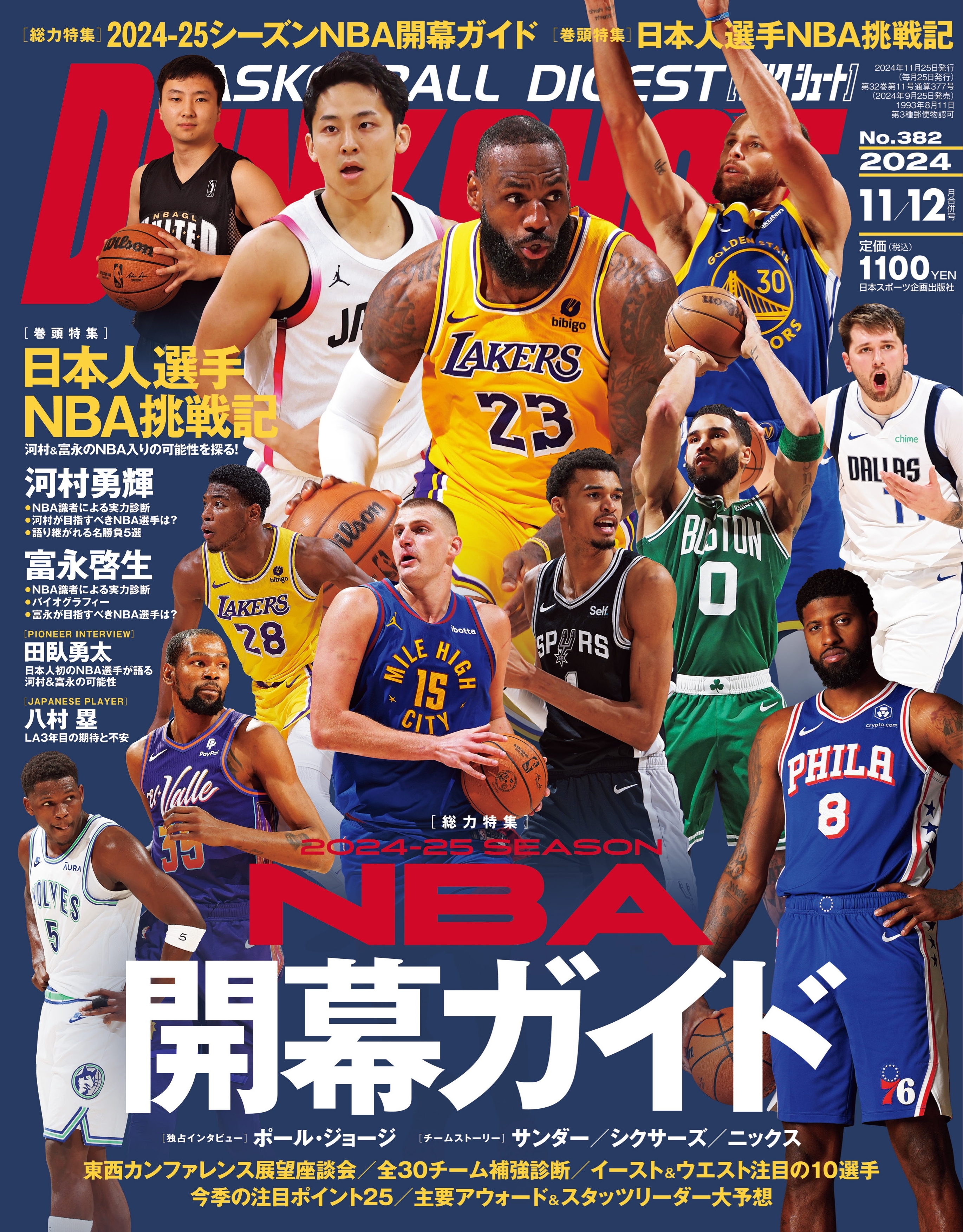 2024年11月・12月合併号 | 日本スポーツ企画