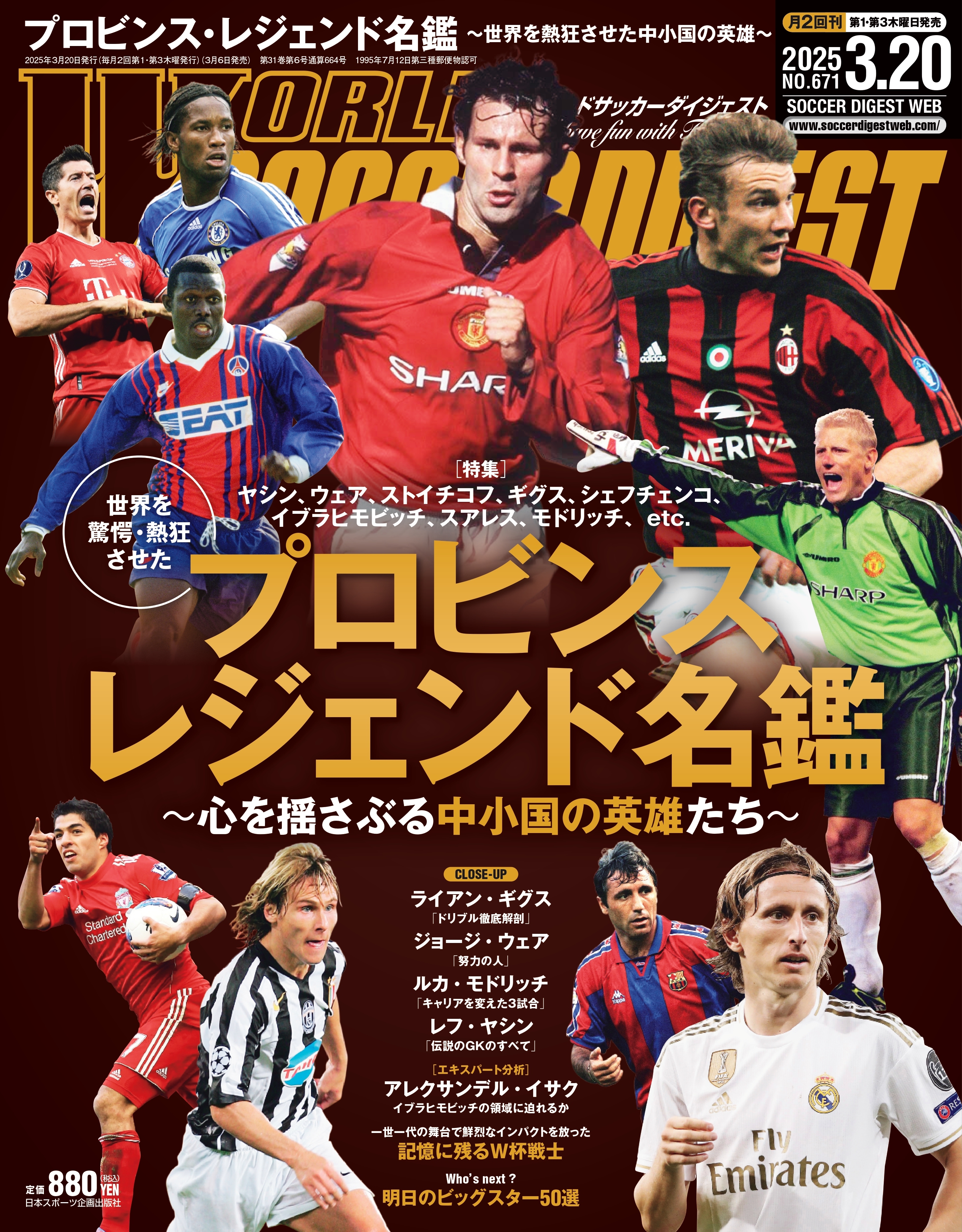 2025年3月20日号 | 日本スポーツ企画