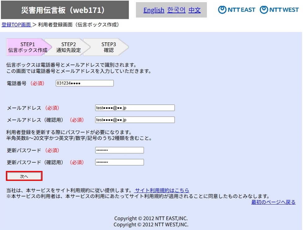 災害用伝言板（web171）利用者情報の確認方法 | 災害対策 | 企業情報