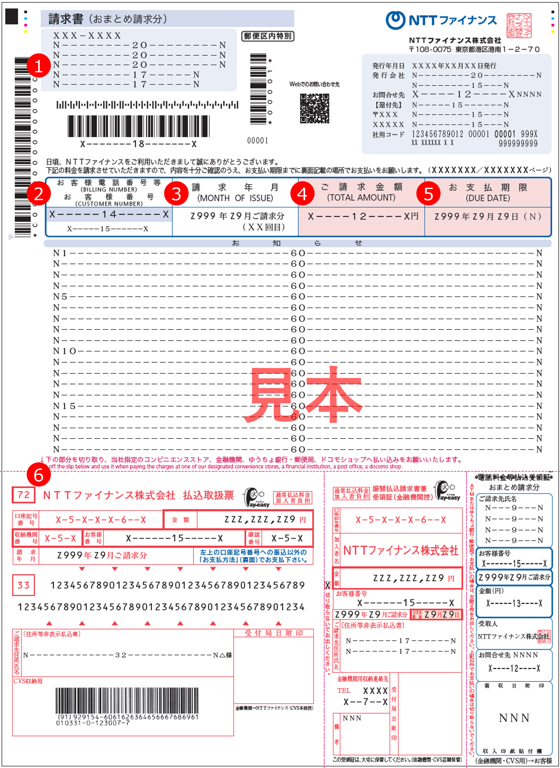 おまとめ請求ご利用分 | お支払い・各種お手続き | NTTファイナンス