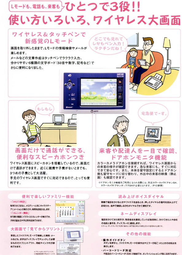 NTT西日本】でんえもん770BLC(家庭の電話） - 情報・通信機器 / 端末