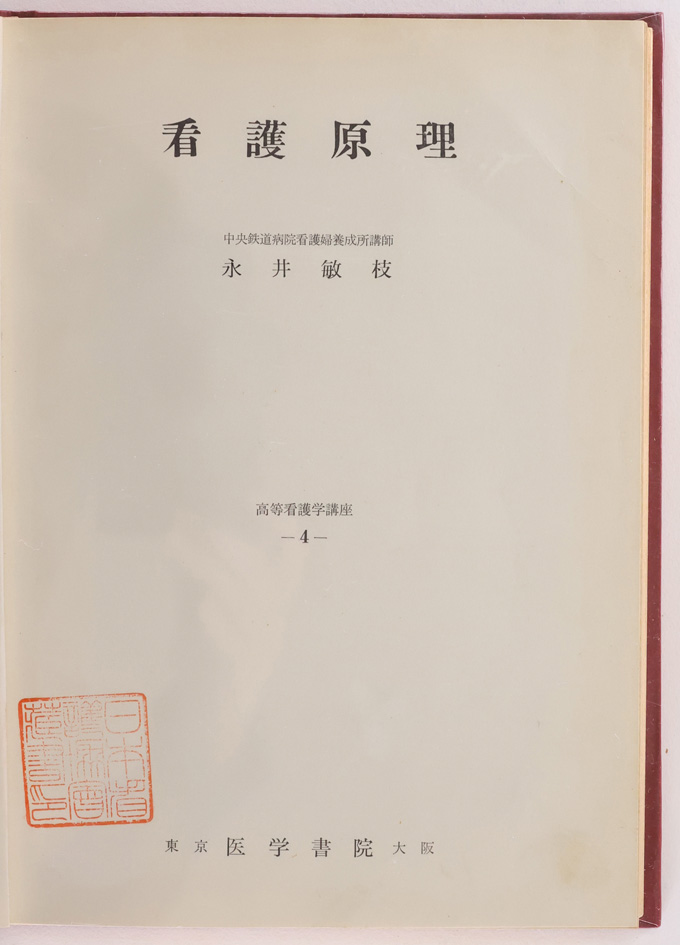特別資料室（初代協会長井上基金設置特別資料室）資料紹介「戦前・戦後