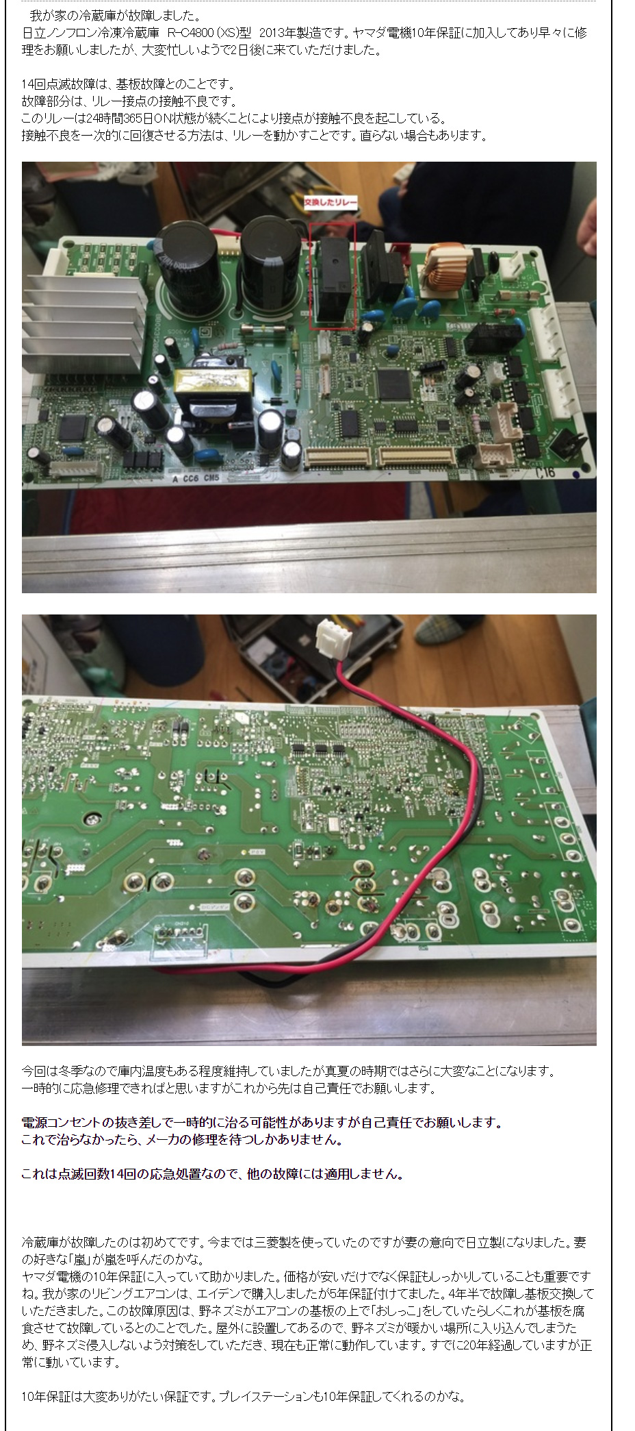 R-C5200日立冷蔵庫が鍵マーク点滅14回で壊れ、なおる | 絶賛！みさわの