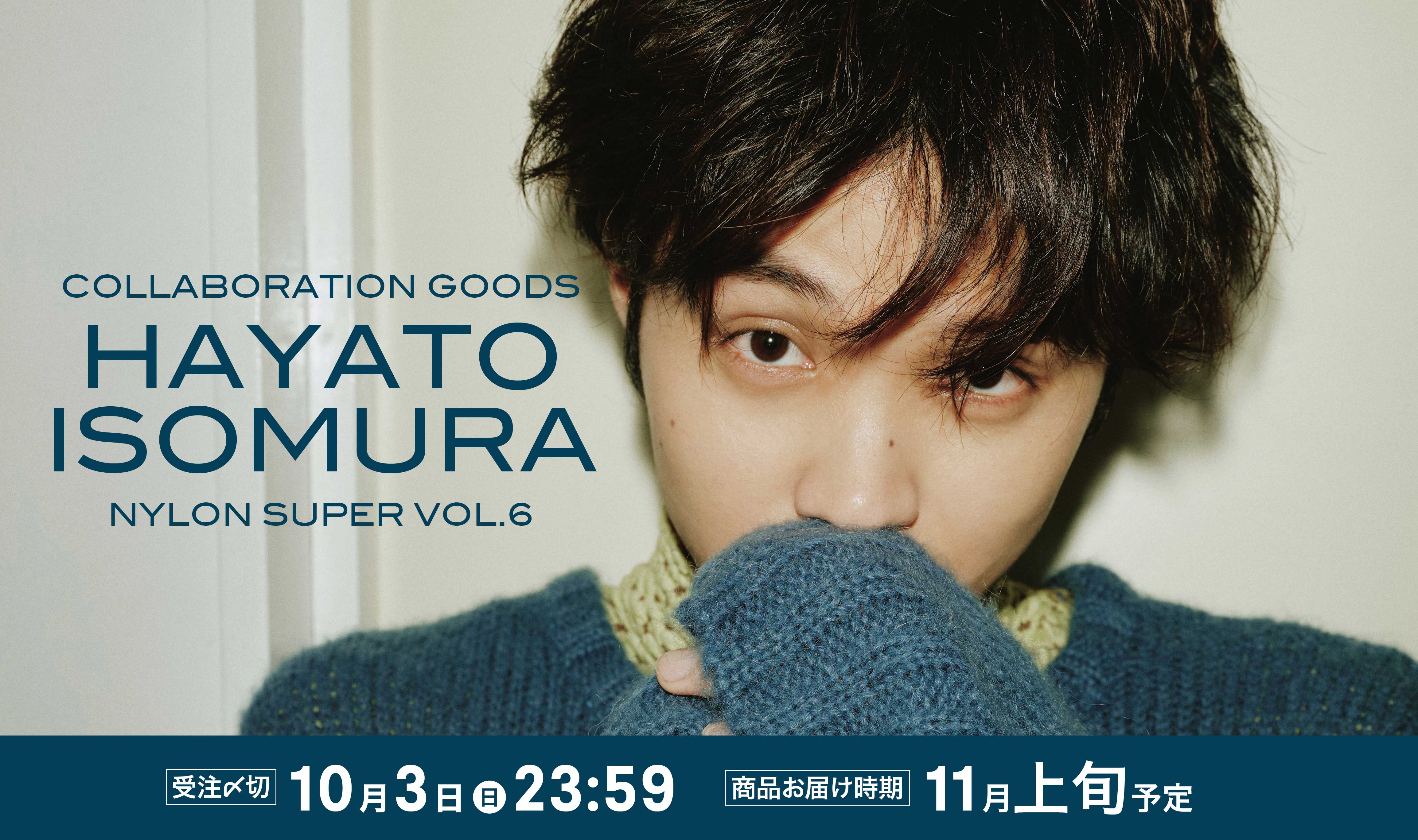 FASHION] 『HAYATO ISOMURA NYLON SUPER vol.6』発売記念コラボグッズ