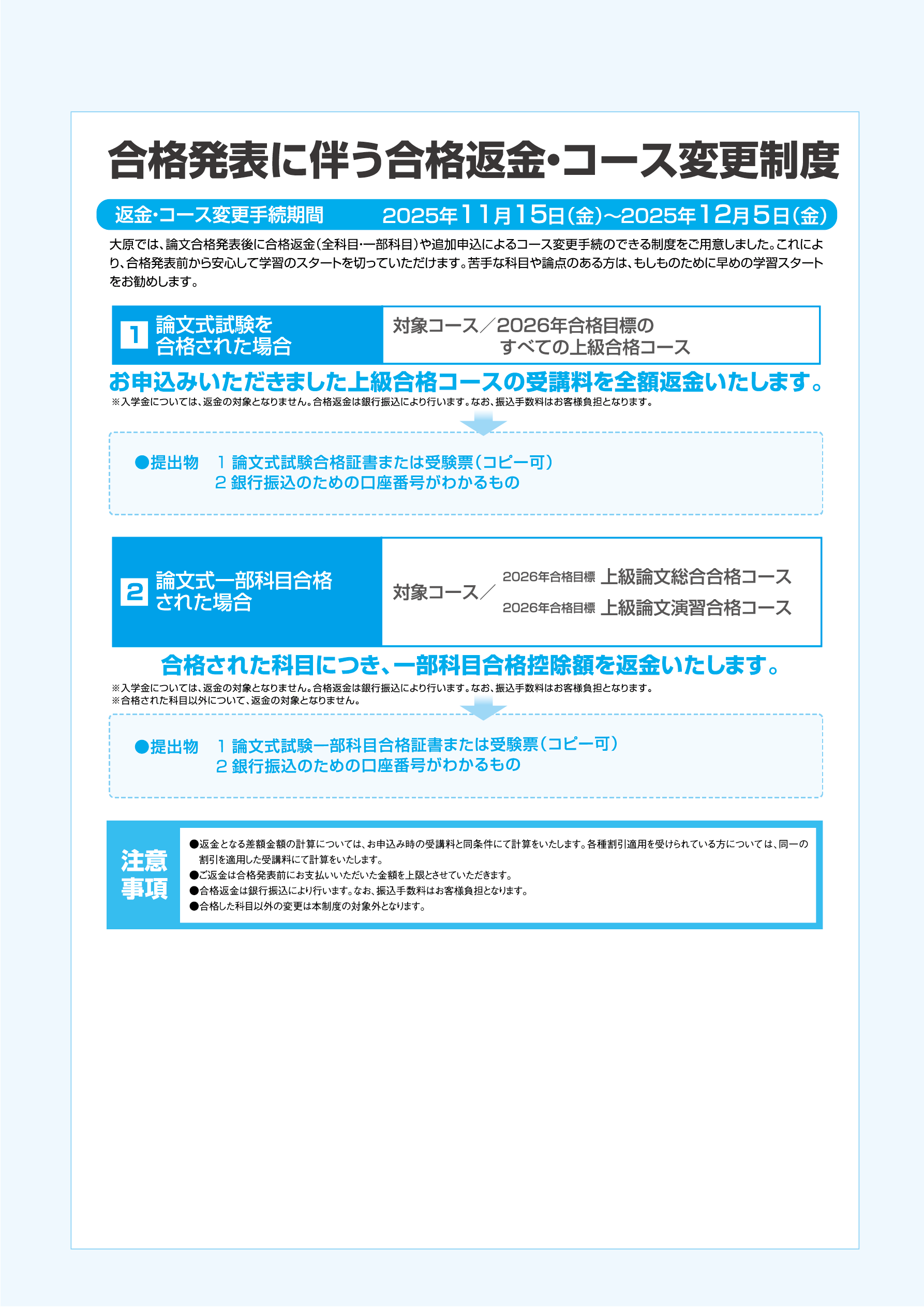 公認会計士試験 論文式試験 解答速報 (2025年8月22日～24日実施)| 公認