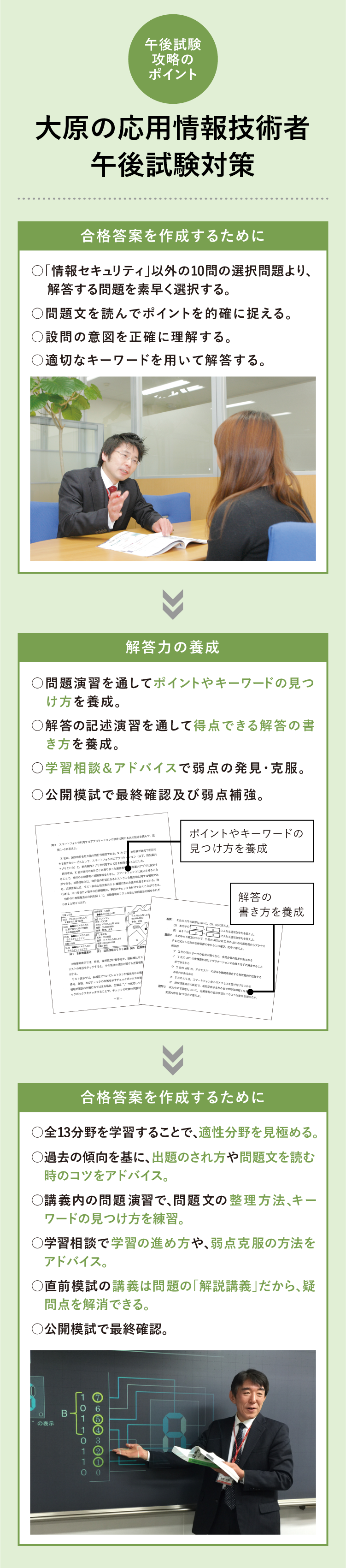 午後の記述対策も充実 大原の応用情報技術者講座 | 情報処理技術者