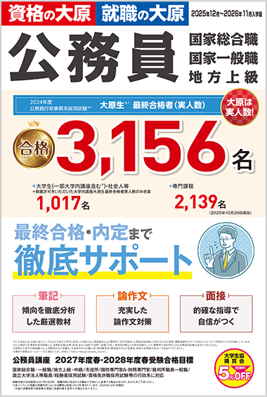 公務員講座 国家一般職・地方上級・市役所 パンフレットダウンロード