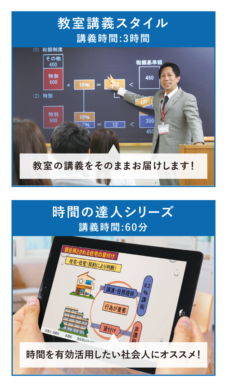 9月開講 初学者一発合格コース | 税理士 | 資格の大原 社会人講座