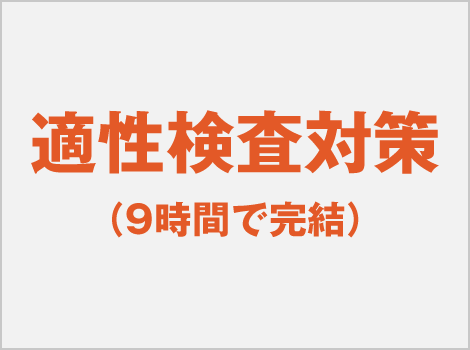 公務員 国家一般職・地方上級・市役所 | 資格の大原 社会人講座