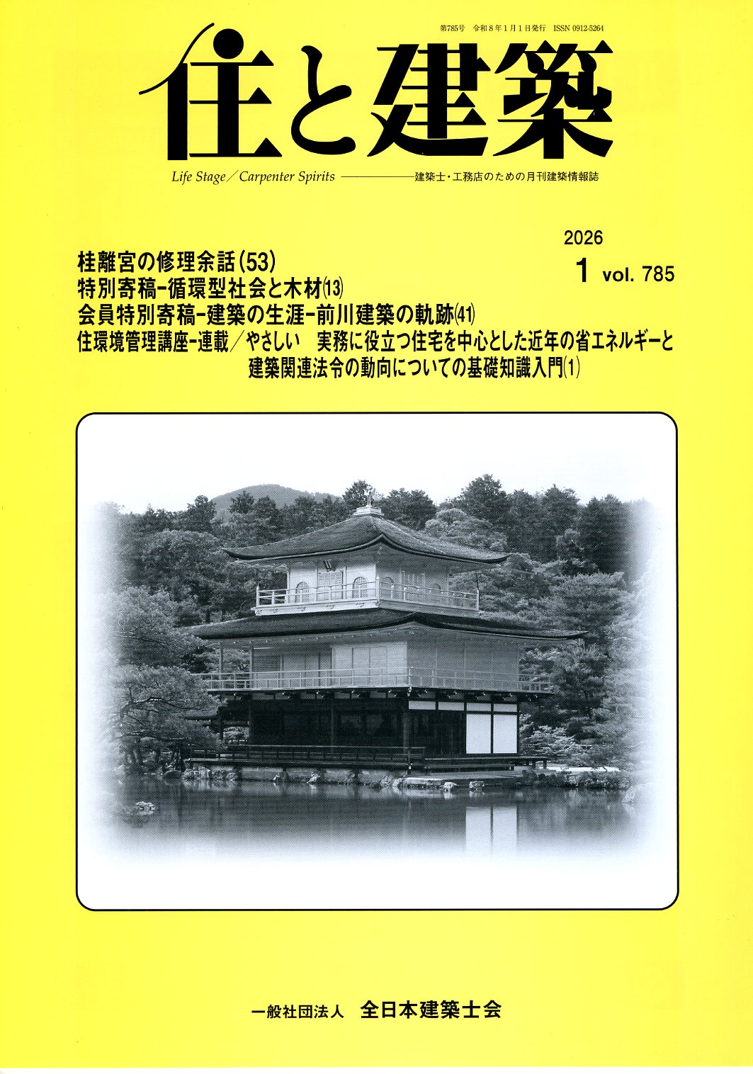 一般社団法人全日本建築士会 建築道具館