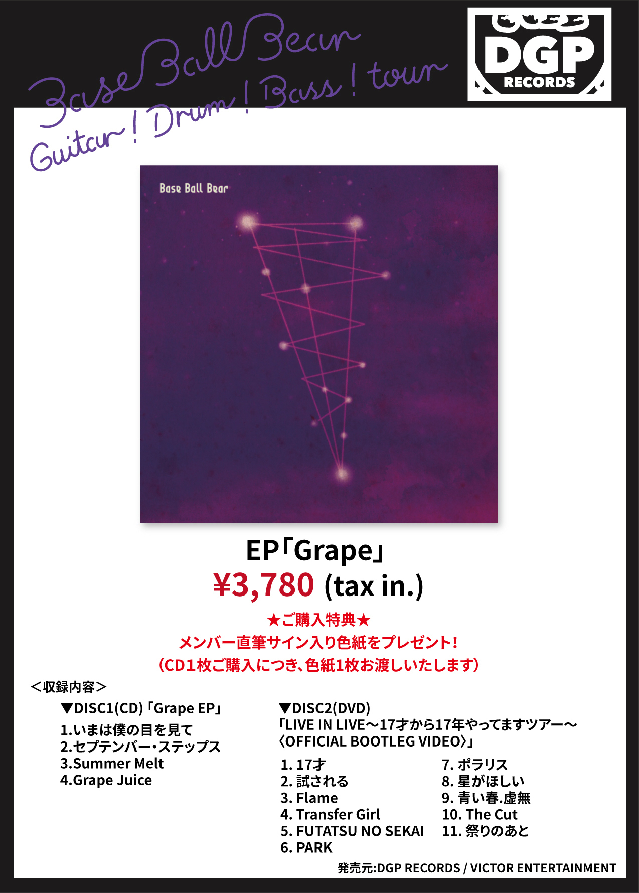 Guitar！Drum！Bass！Tour」 NEW GOODSが完成！[Base Ball Bear