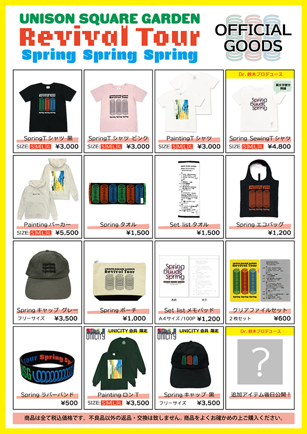 UNISON SQUARE GARDEN Revival Tour 