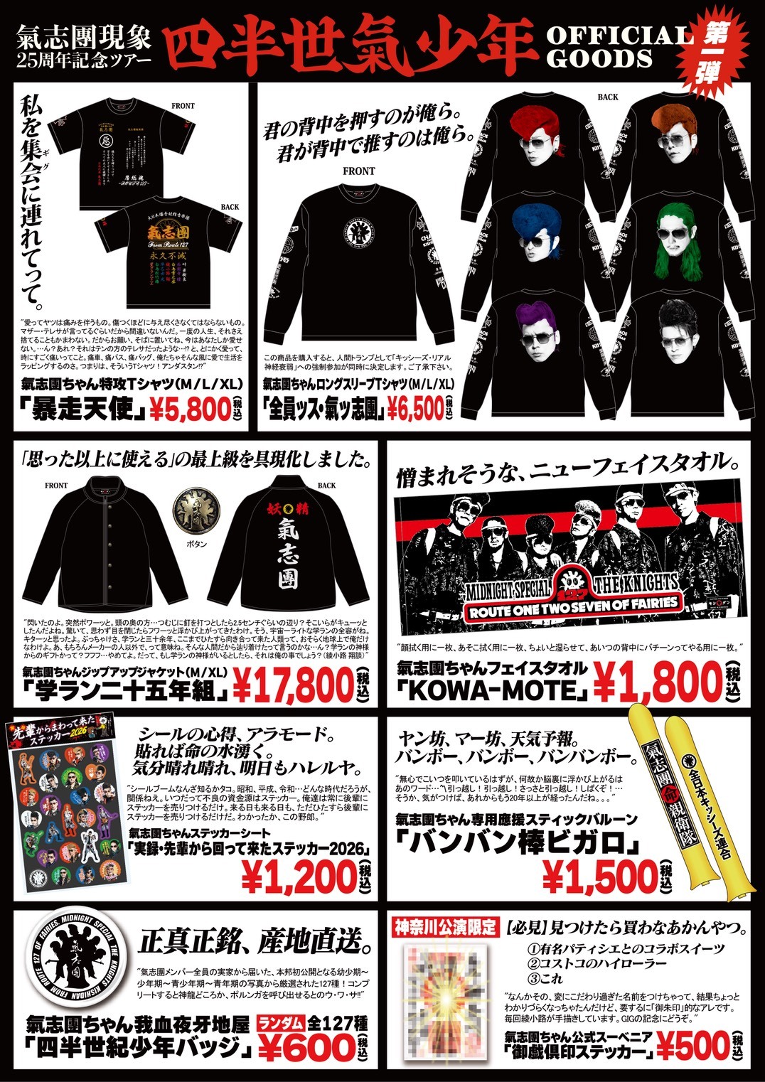 NEWS | 氣志團 official site