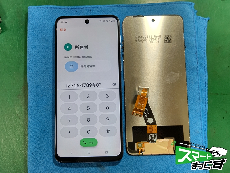 Motorola moto g64 5G 画面交換修理 -滋賀- 東京・大阪・滋賀の