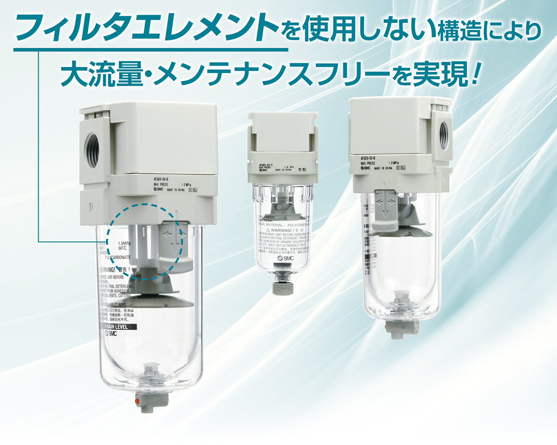 新製品情報：モジュラタイプウォータセパレータ AFG-D Series ｜SMC