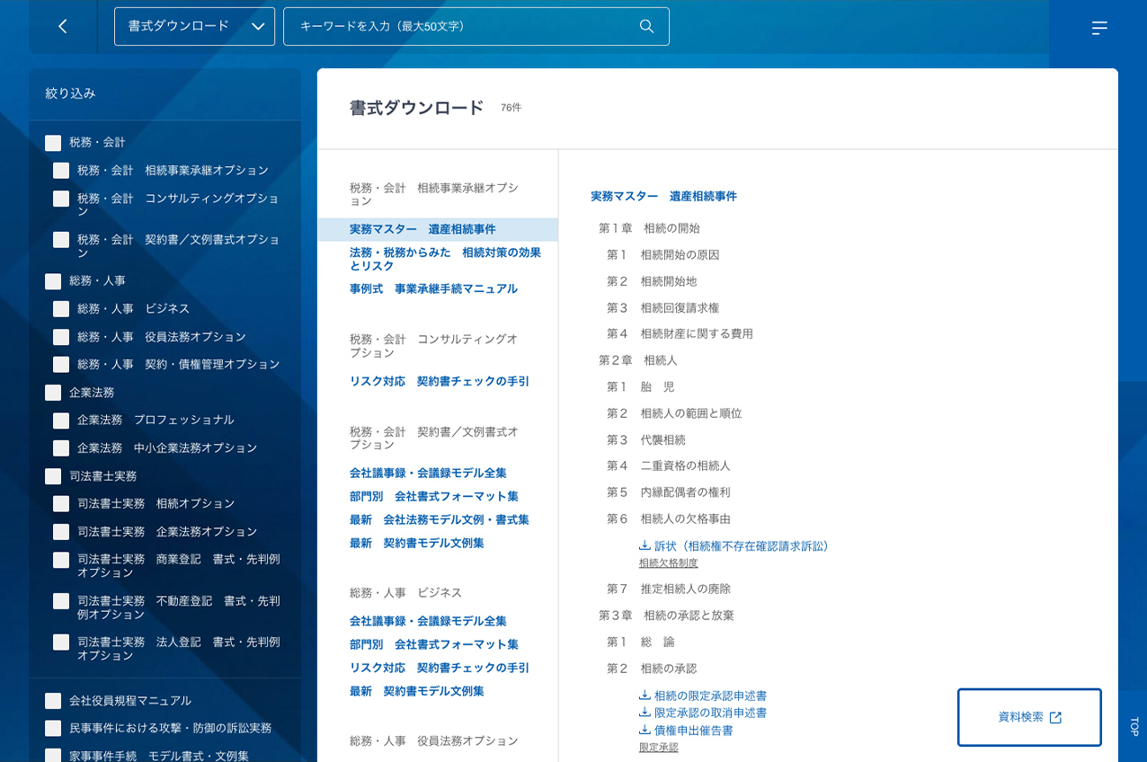 税務・会計パッケージ | LEGAL CONNECTION