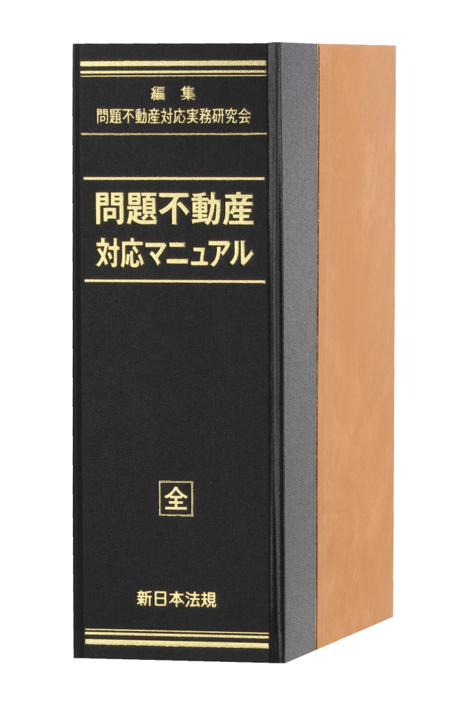 商品を探す | 新日本法規WEBサイト