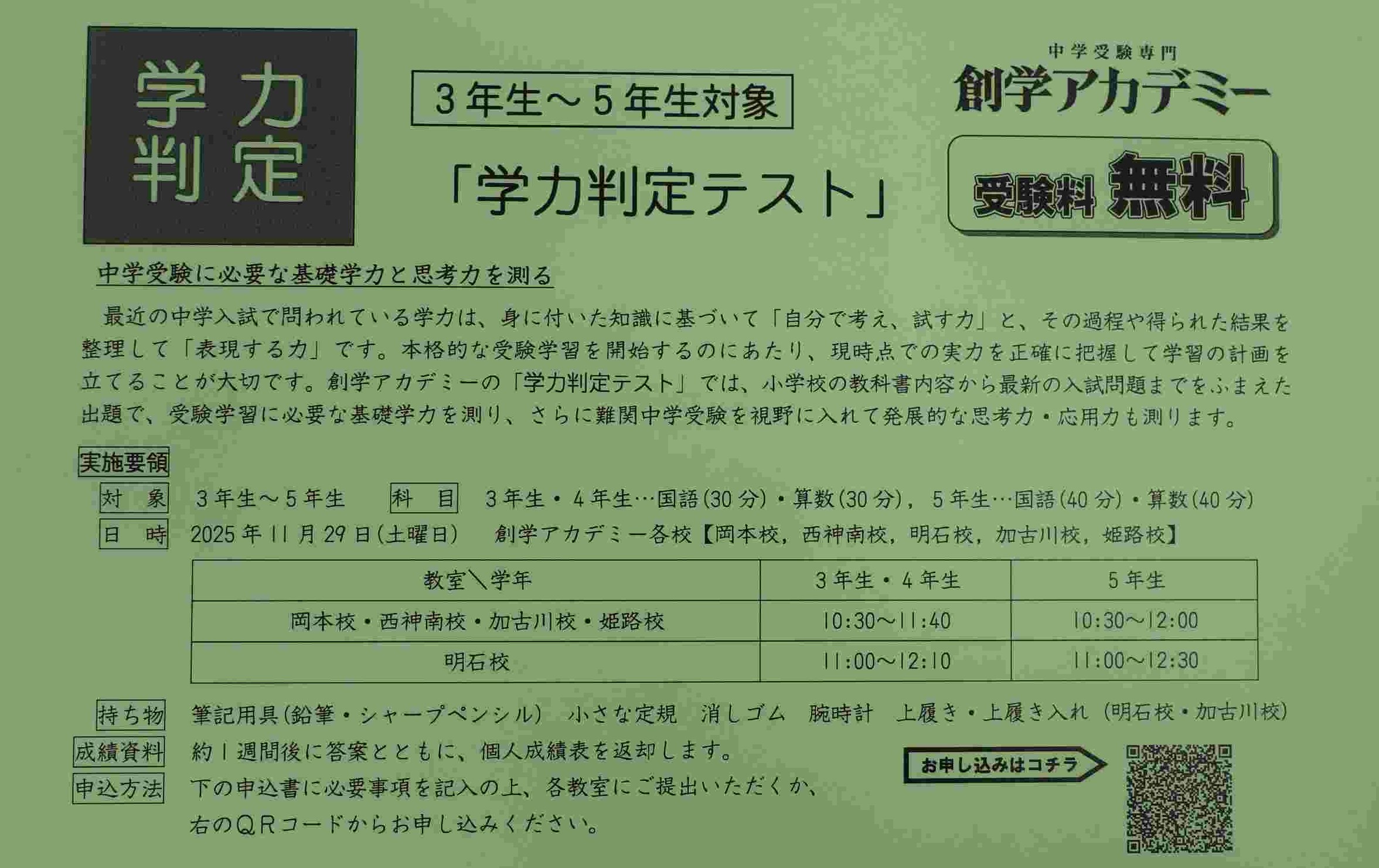 西神南校 | 創学アカデミー（中学受験専門塾）