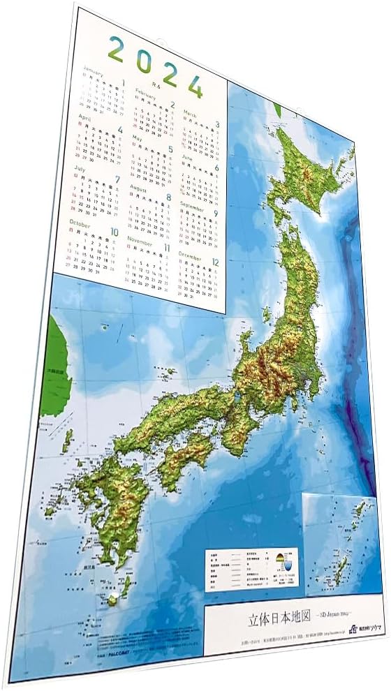 立体日本地図カレンダー2024年度版 発売開始 | 株式会社ソウマ