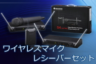 WL-730】エペルホンワイヤレス (ワイヤレス + 有線マイク セット