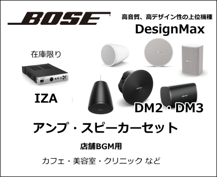 BOSE アンプ・スピーカーセット [サウンドショップソシヤル]