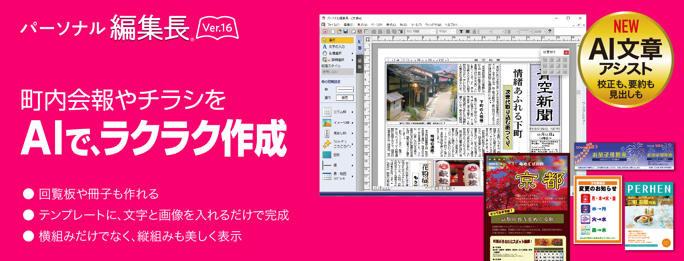 パーソナル編集長Ver.16 - 会報、新聞作りに｜ソースネクスト