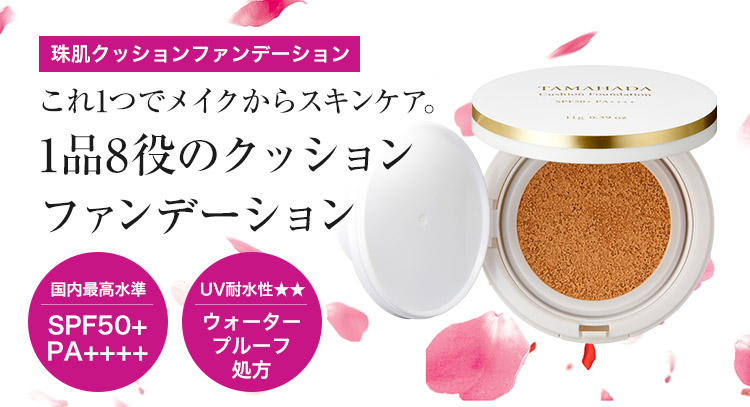 sognando（ソニャンド）公式サイト｜珠肌 薬用CCクリーム