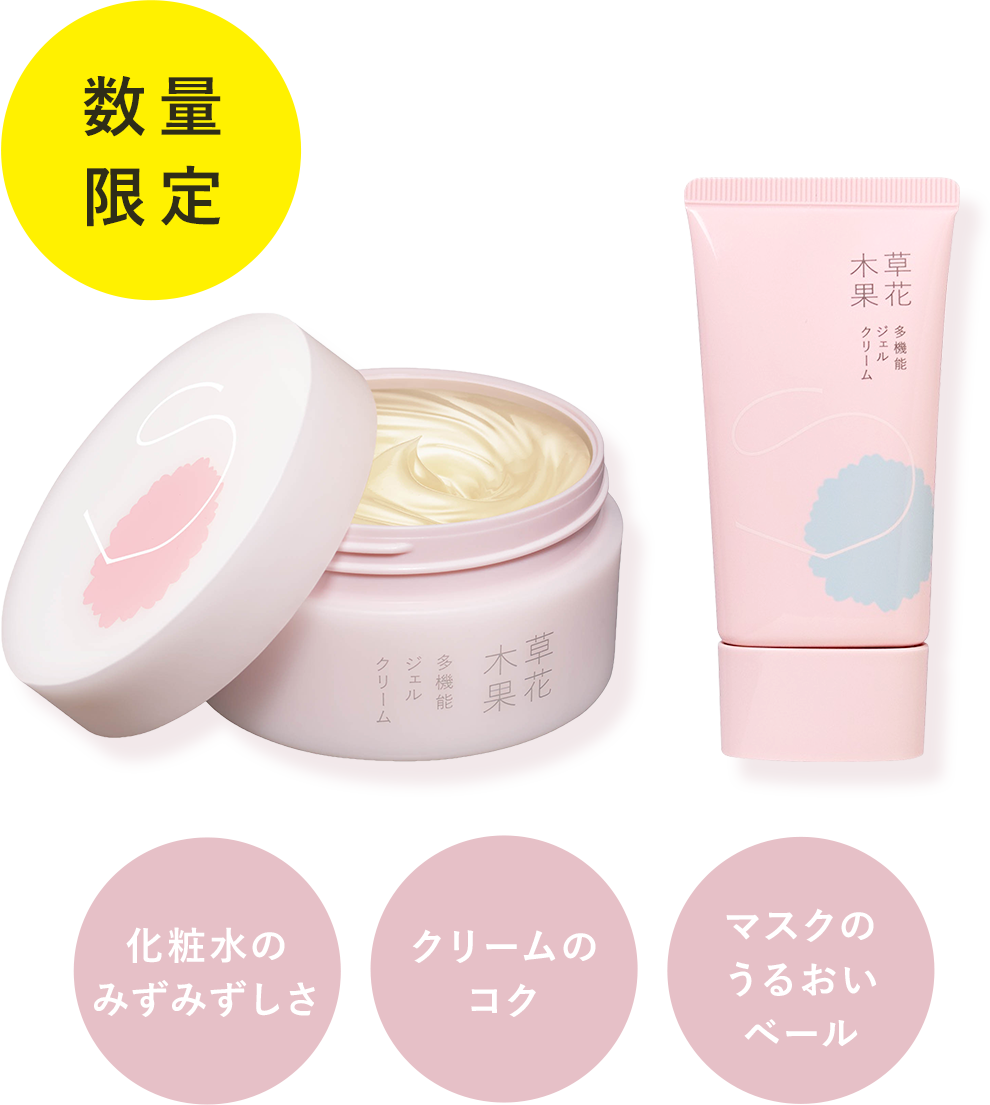 期間限定販売】多機能ジェルクリーム ラージサイズ / 草花木果<公式